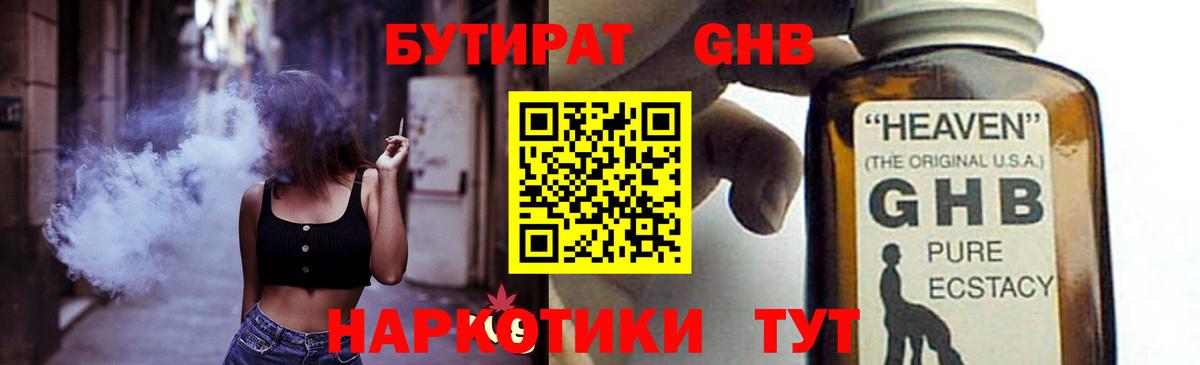 Бутират  БУТИРАТ оксибутират  Вход с VPN  Мелеуз 