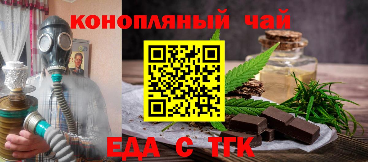 Мелеуз  Еда ТГК конопля  Вход с VPN 