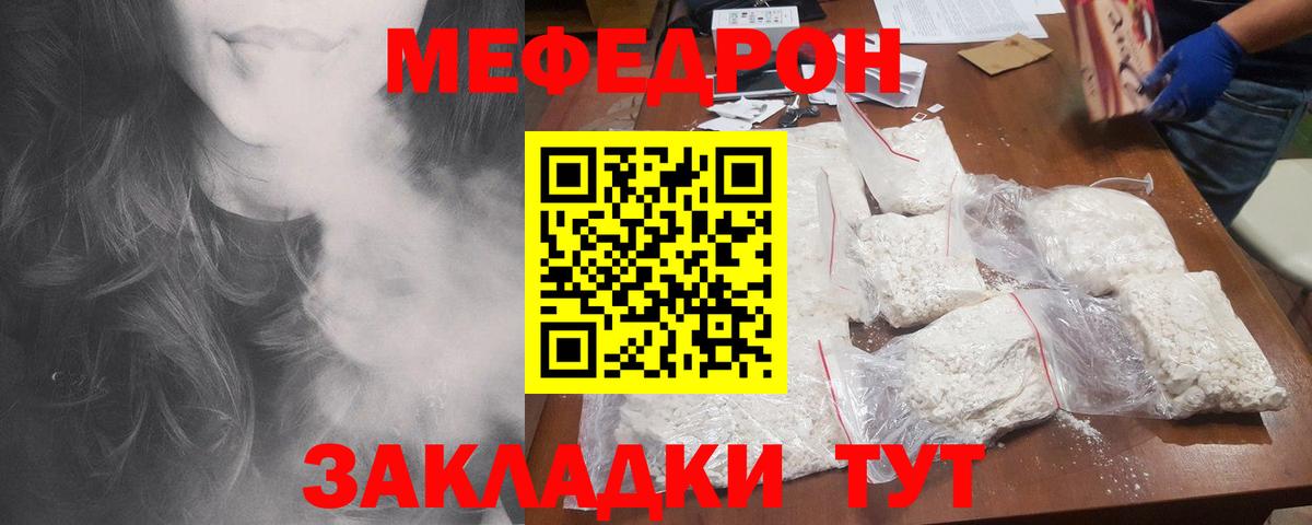 цена   МЕФ  Вход с VPN  МЕФ кристаллы  МЕФ мука  Мелеуз 