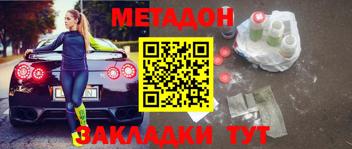 МЕТАДОН methadone Мелеуз