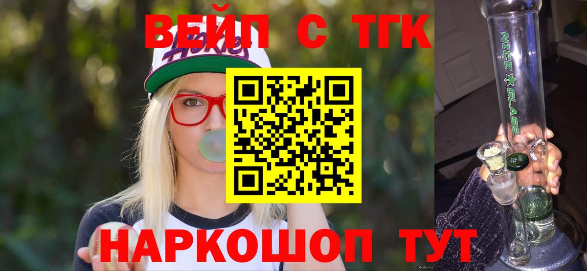 Мелеуз  ТГК вейп с тгк  Вход с VPN 